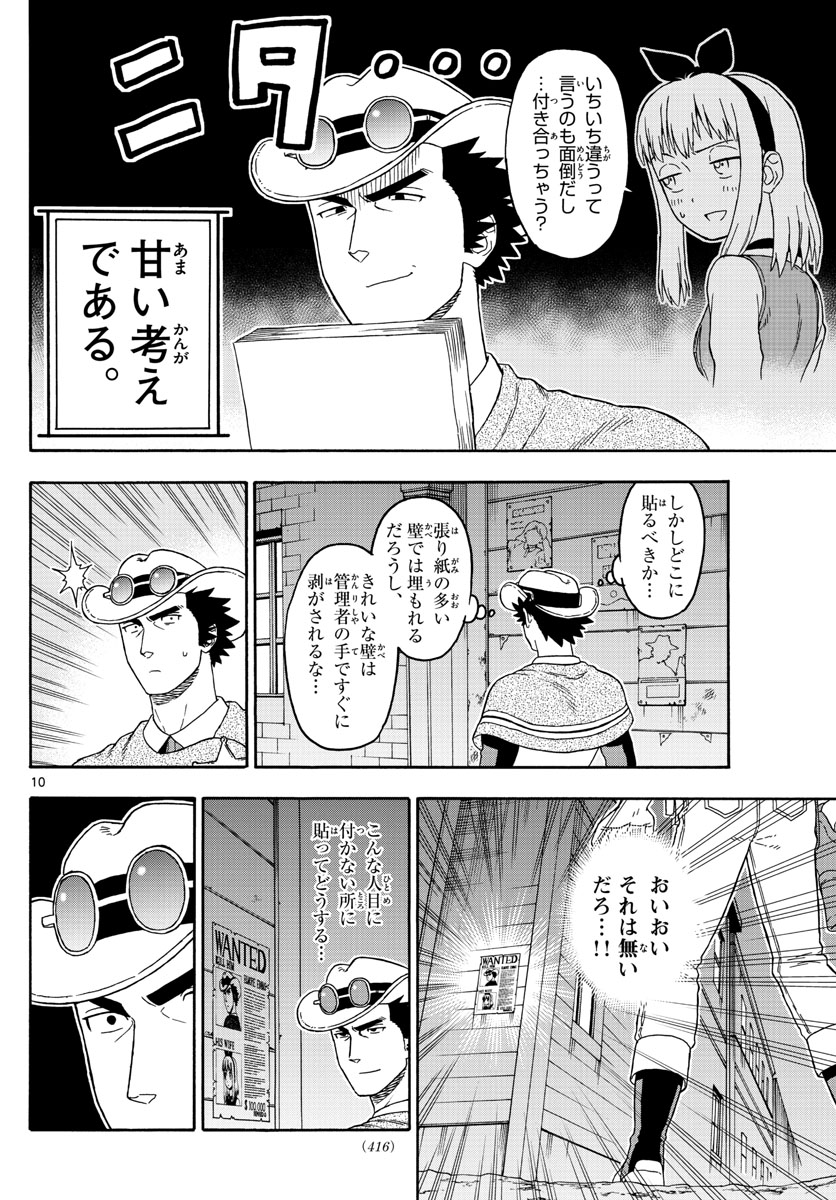 保安官エヴァンスの嘘 DEAD OR LOVE 第85話 - Page 10