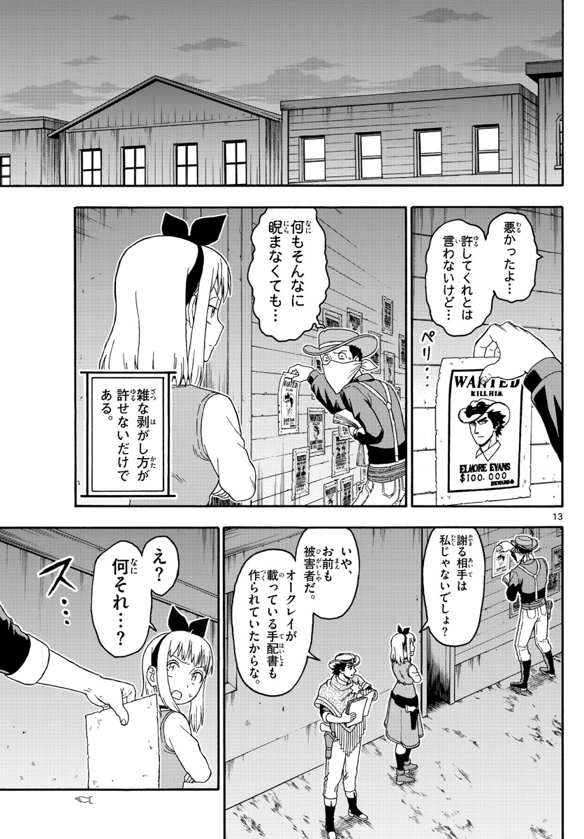 保安官エヴァンスの嘘 DEAD OR LOVE 第85話 - Page 13