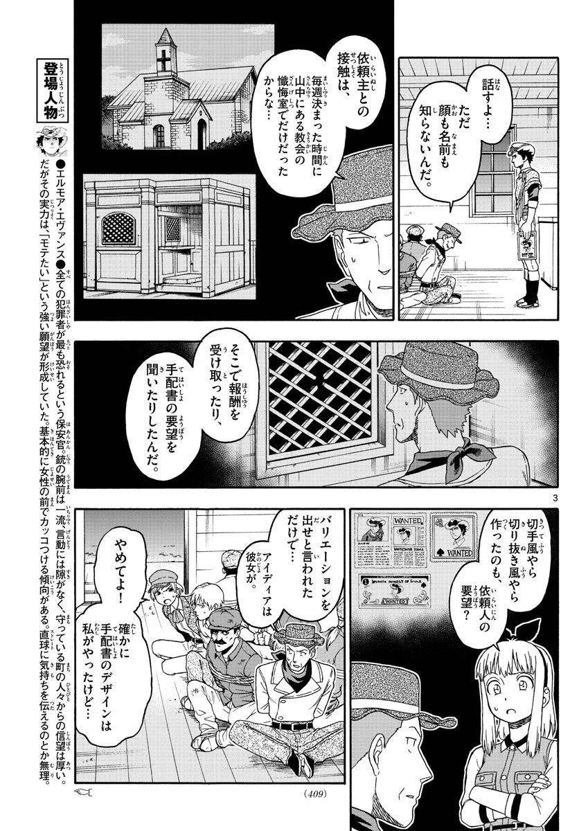 保安官エヴァンスの嘘 DEAD OR LOVE 第85話 - Page 3