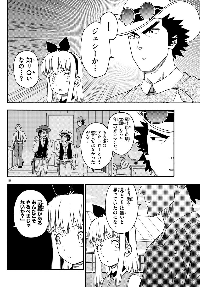 保安官エヴァンスの嘘 DEAD OR LOVE 第205話 - Page 10