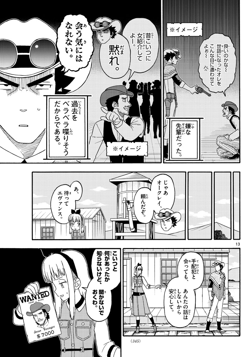 保安官エヴァンスの嘘 DEAD OR LOVE 第205話 - Page 13