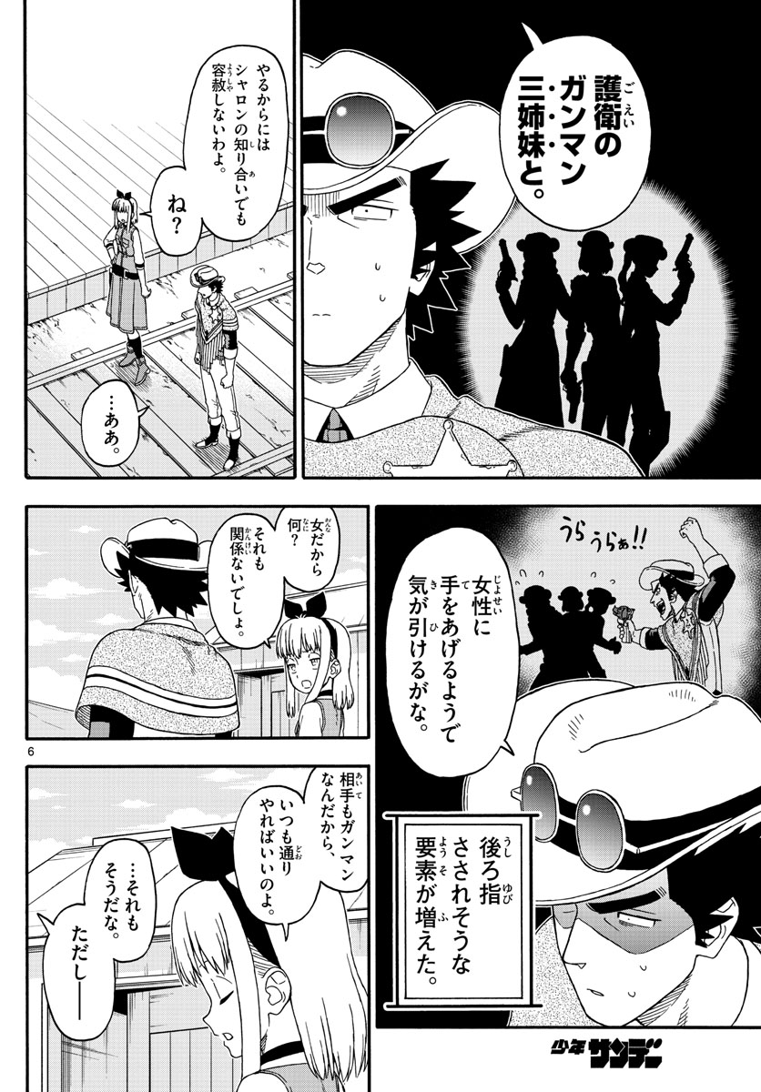 保安官エヴァンスの嘘 DEAD OR LOVE 第205話 - Page 6