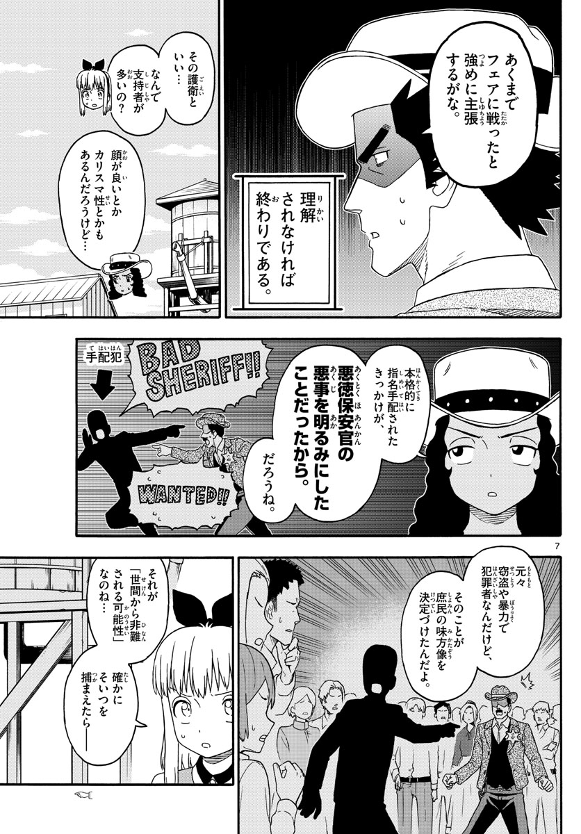 保安官エヴァンスの嘘 DEAD OR LOVE 第205話 - Page 7