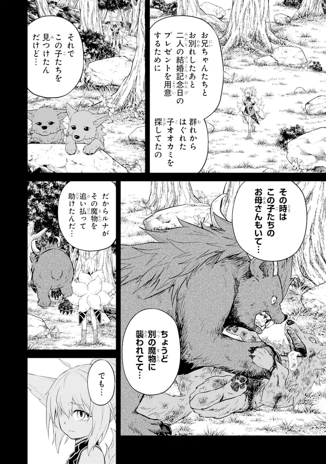 転生したら最強種たちが住まう島でした。この島でスローライフを楽しみます 第11話 - Page 14