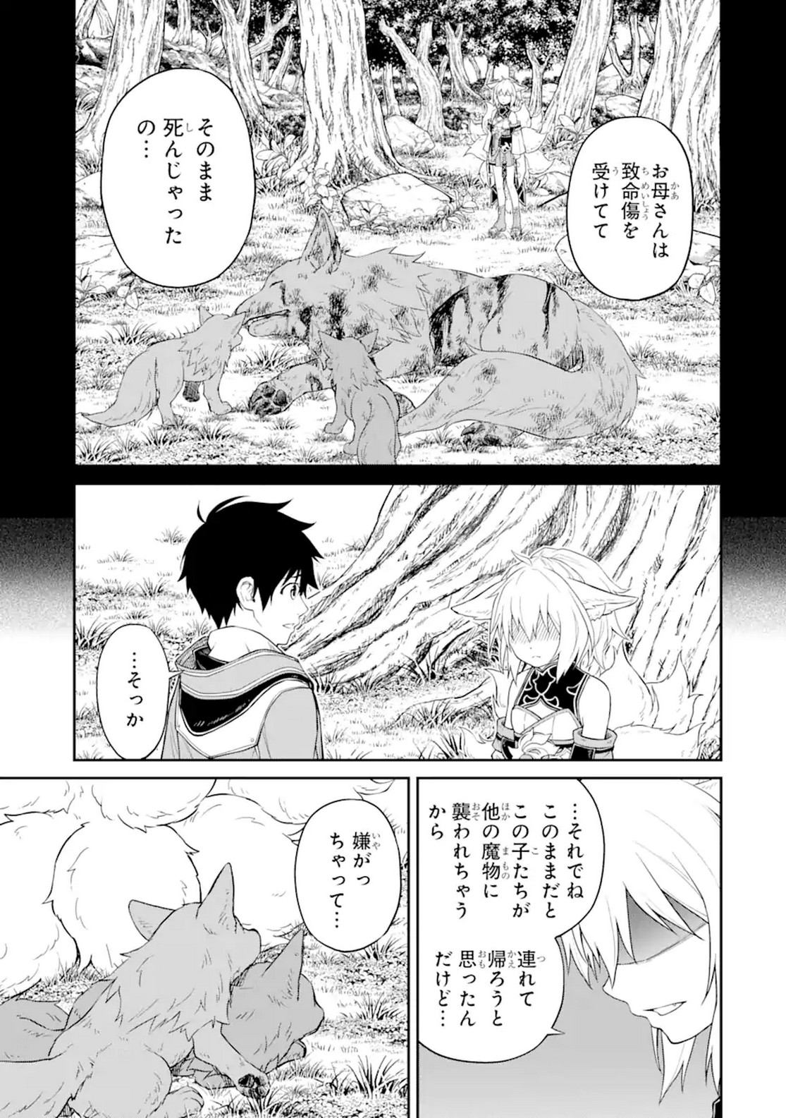 転生したら最強種たちが住まう島でした。この島でスローライフを楽しみます 第11話 - Page 15