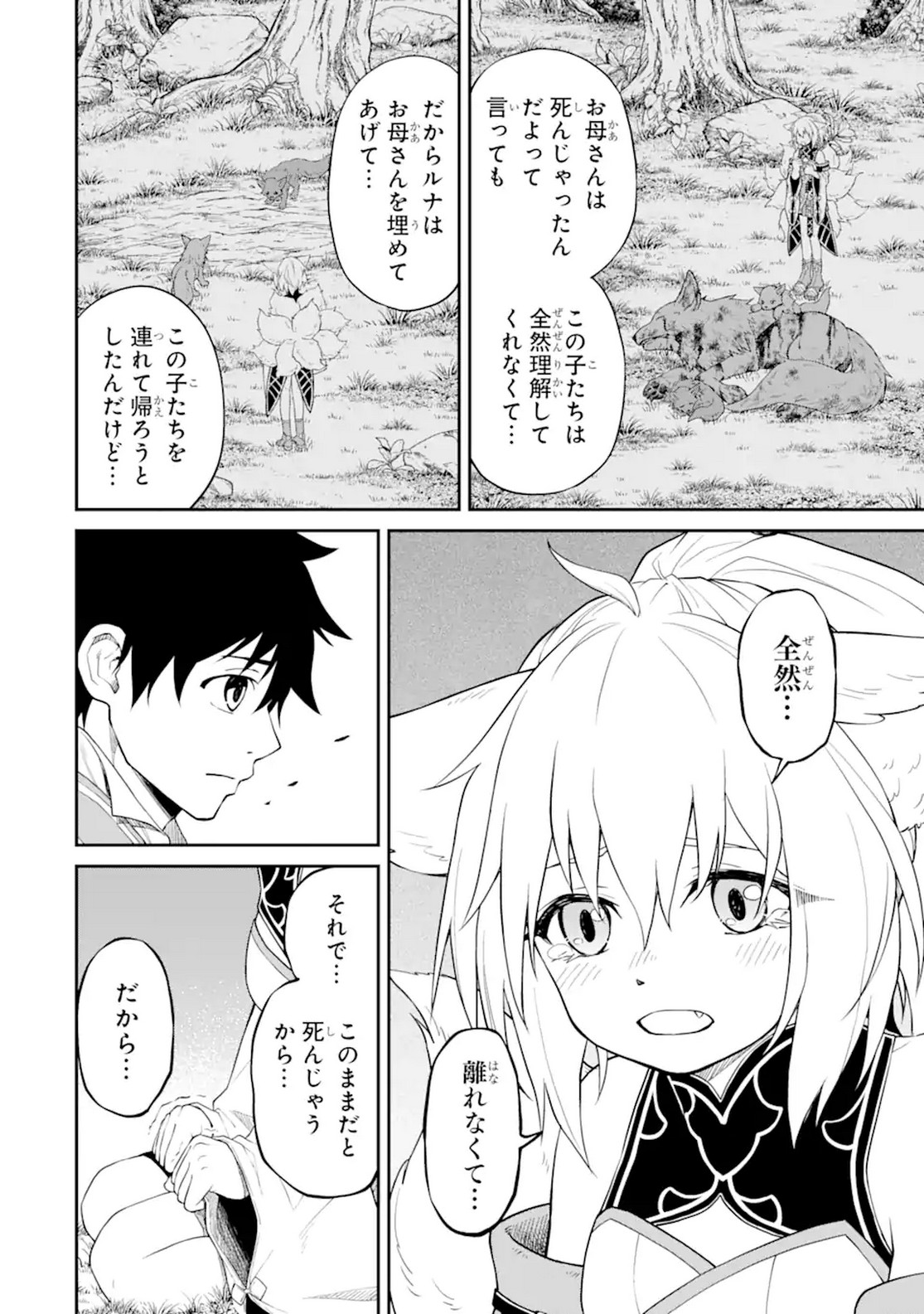 転生したら最強種たちが住まう島でした。この島でスローライフを楽しみます 第11話 - Page 16