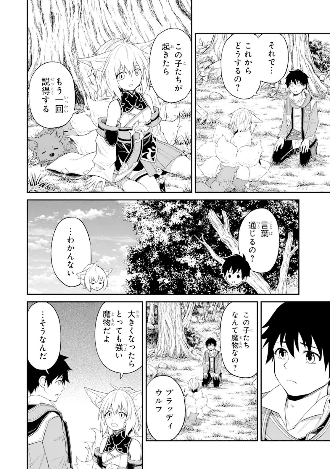 転生したら最強種たちが住まう島でした。この島でスローライフを楽しみます 第11話 - Page 18