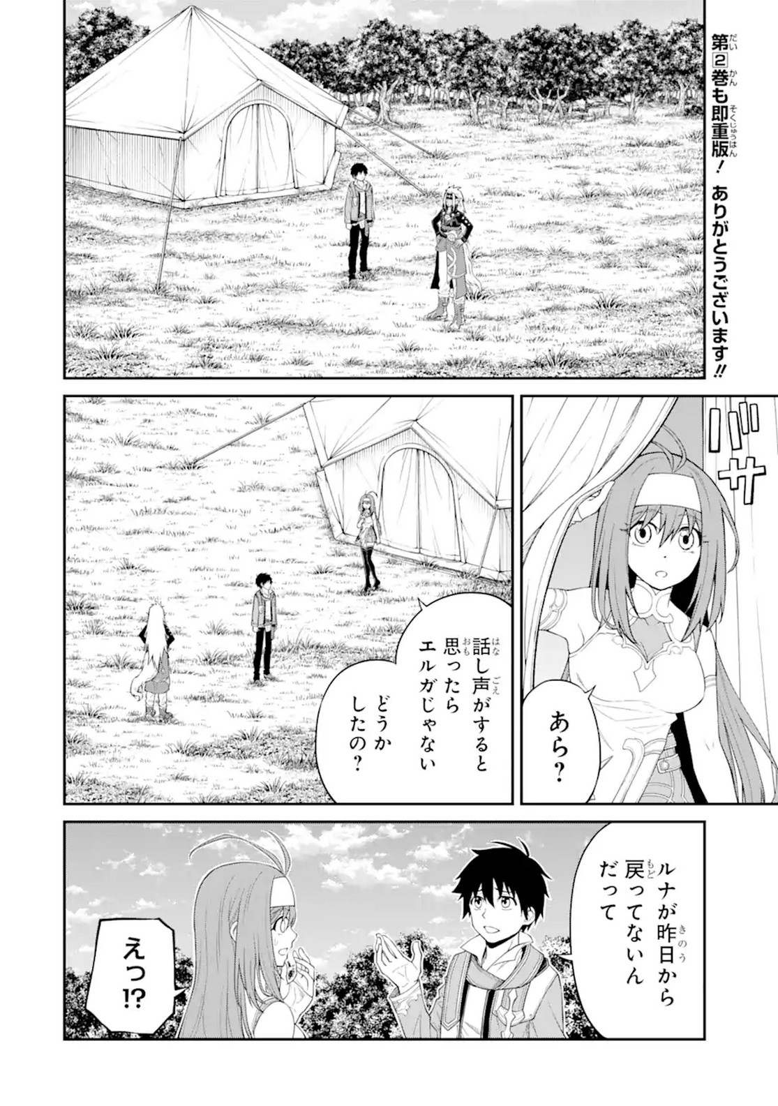 転生したら最強種たちが住まう島でした。この島でスローライフを楽しみます 第11話 - Page 2