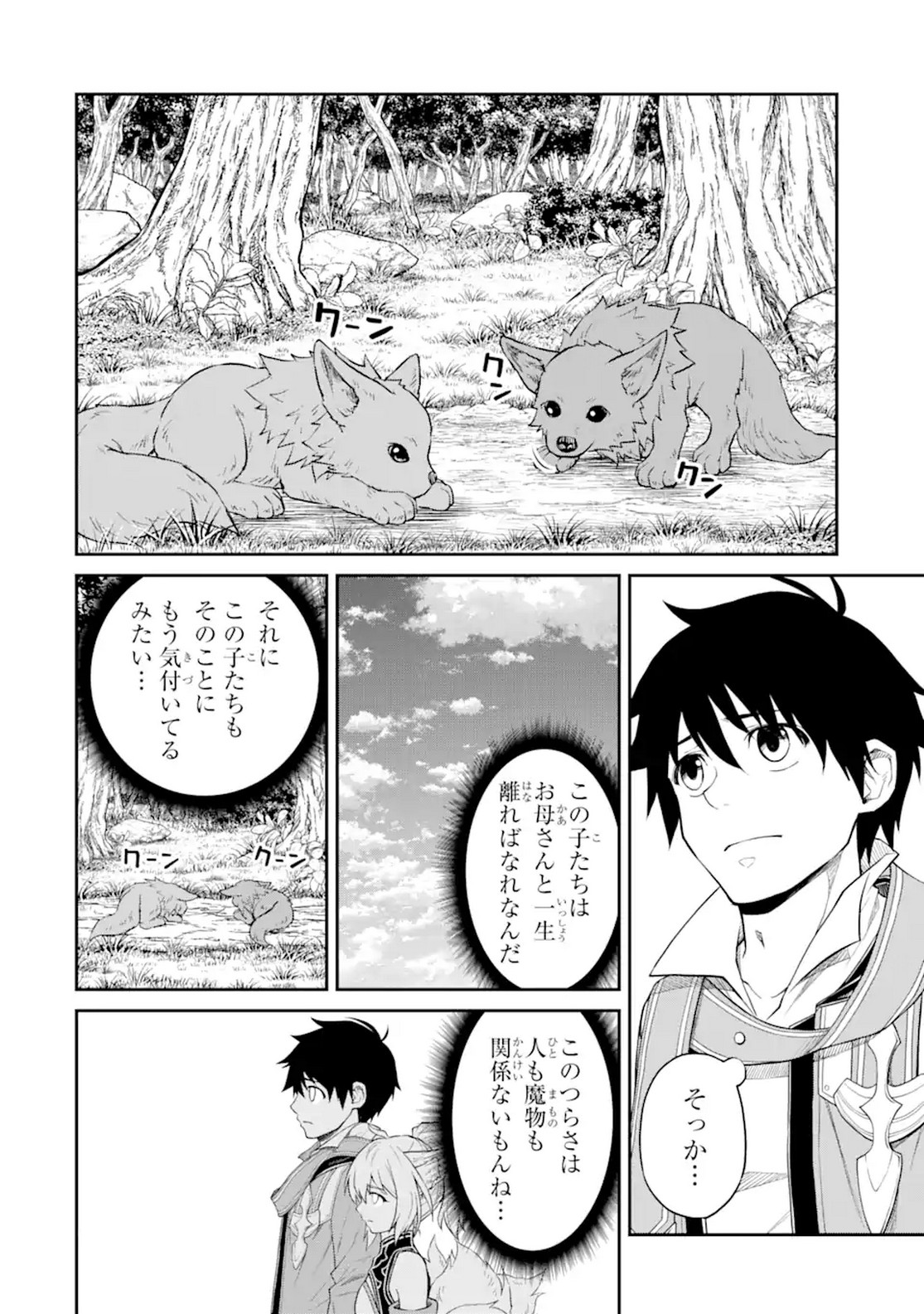 転生したら最強種たちが住まう島でした。この島でスローライフを楽しみます 第11話 - Page 22