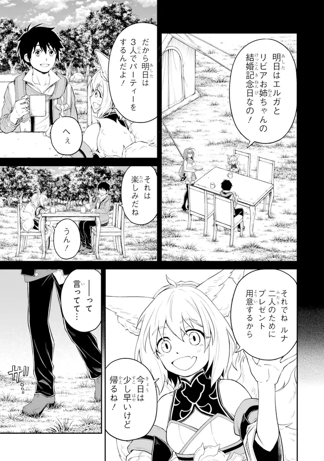 転生したら最強種たちが住まう島でした。この島でスローライフを楽しみます 第11話 - Page 7