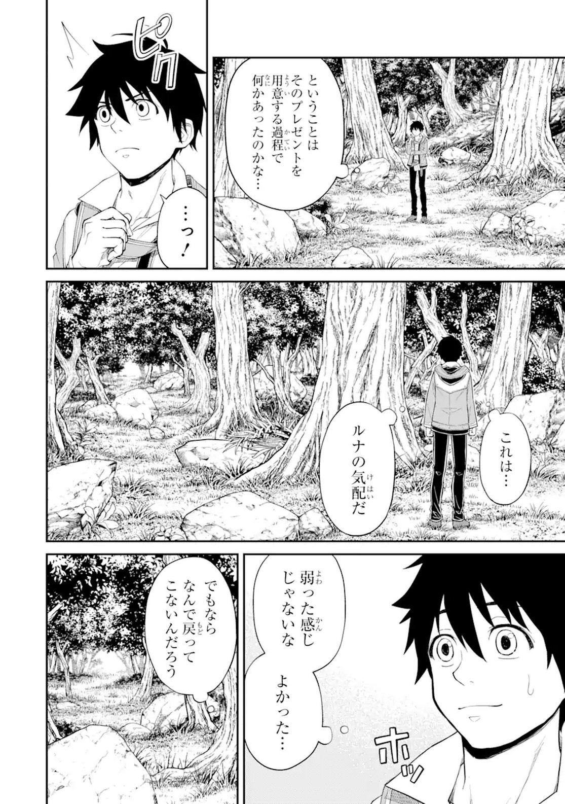 転生したら最強種たちが住まう島でした。この島でスローライフを楽しみます 第11話 - Page 8