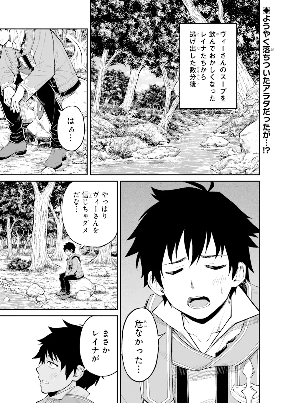 転生したら最強種たちが住まう島でした。この島でスローライフを楽しみます 第21.1話 - Page 1