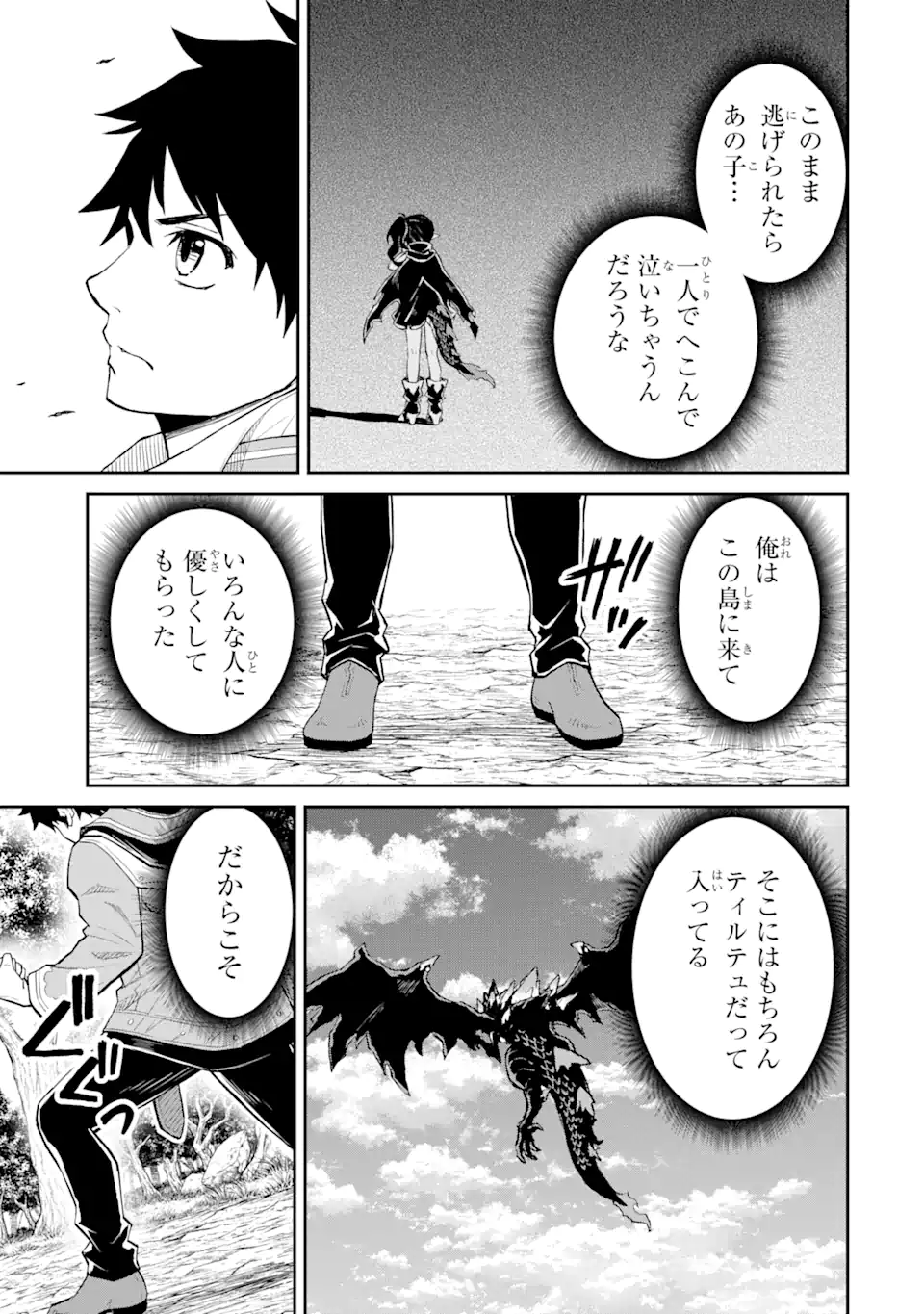 転生したら最強種たちが住まう島でした。この島でスローライフを楽しみます 第23.3話 - Next 第24.3話