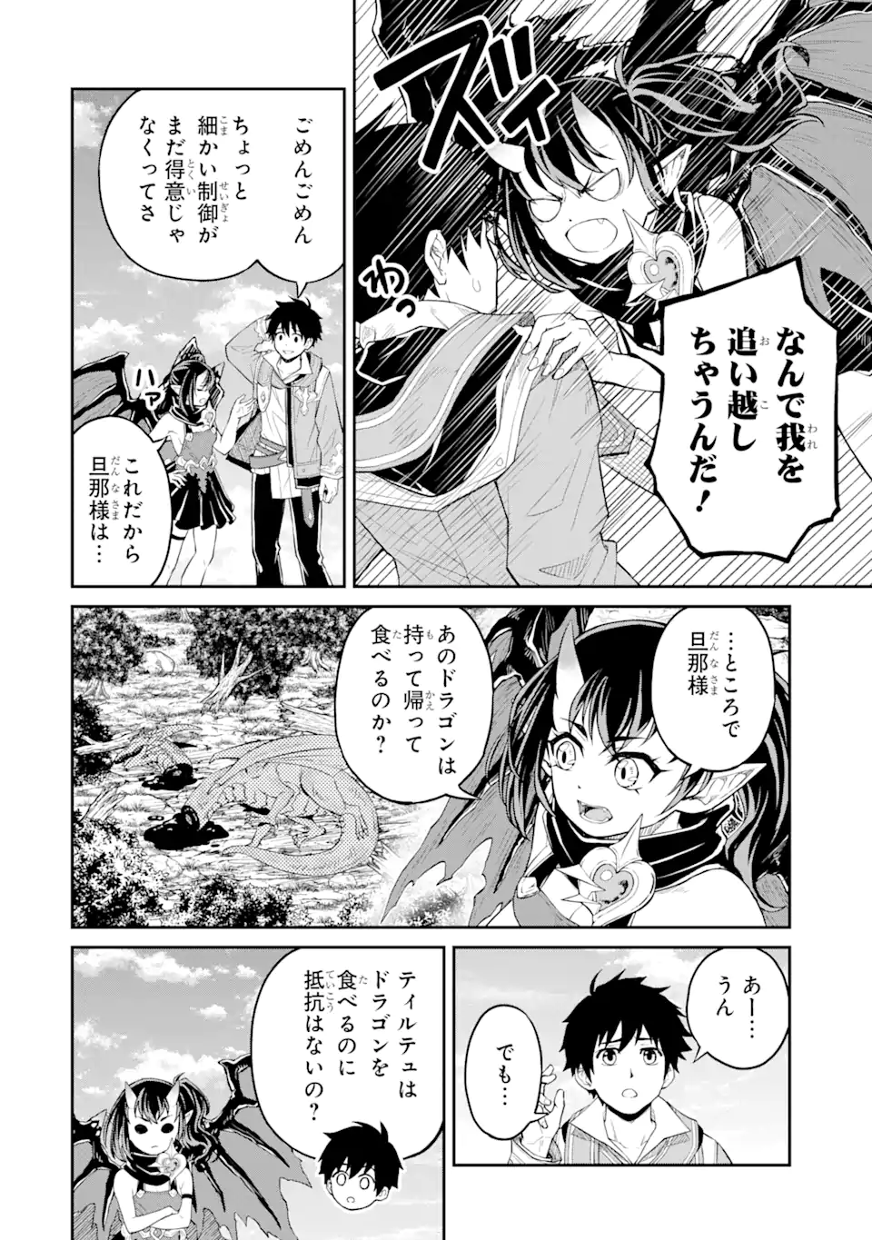 転生したら最強種たちが住まう島でした。この島でスローライフを楽しみます 第23.3話 - Next 第24.3話