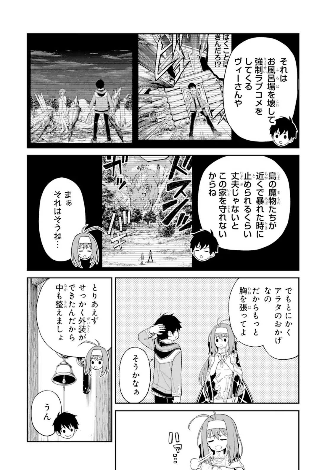 転生したら最強種たちが住まう島でした。この島でスローライフを楽しみます 第12話 - Page 10