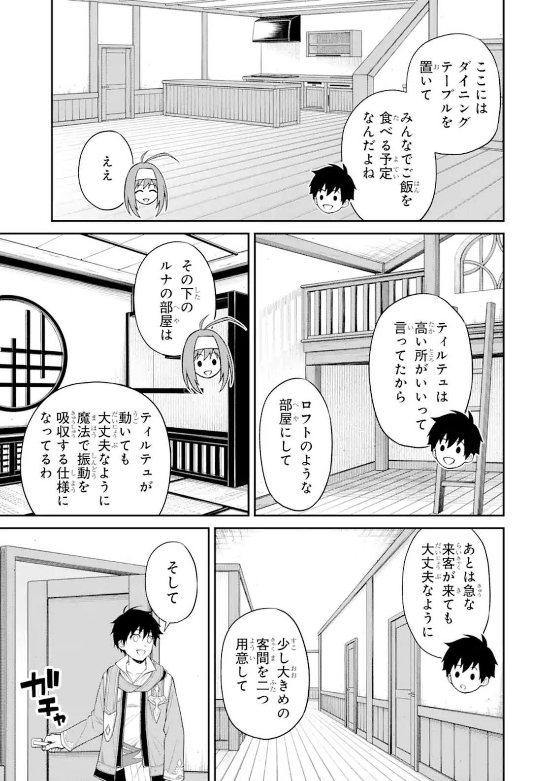 転生したら最強種たちが住まう島でした。この島でスローライフを楽しみます 第12話 - Page 11