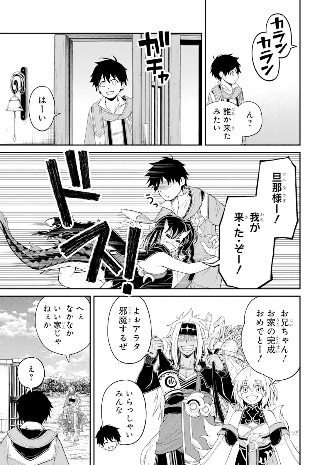 転生したら最強種たちが住まう島でした。この島でスローライフを楽しみます 第12話 - Page 17