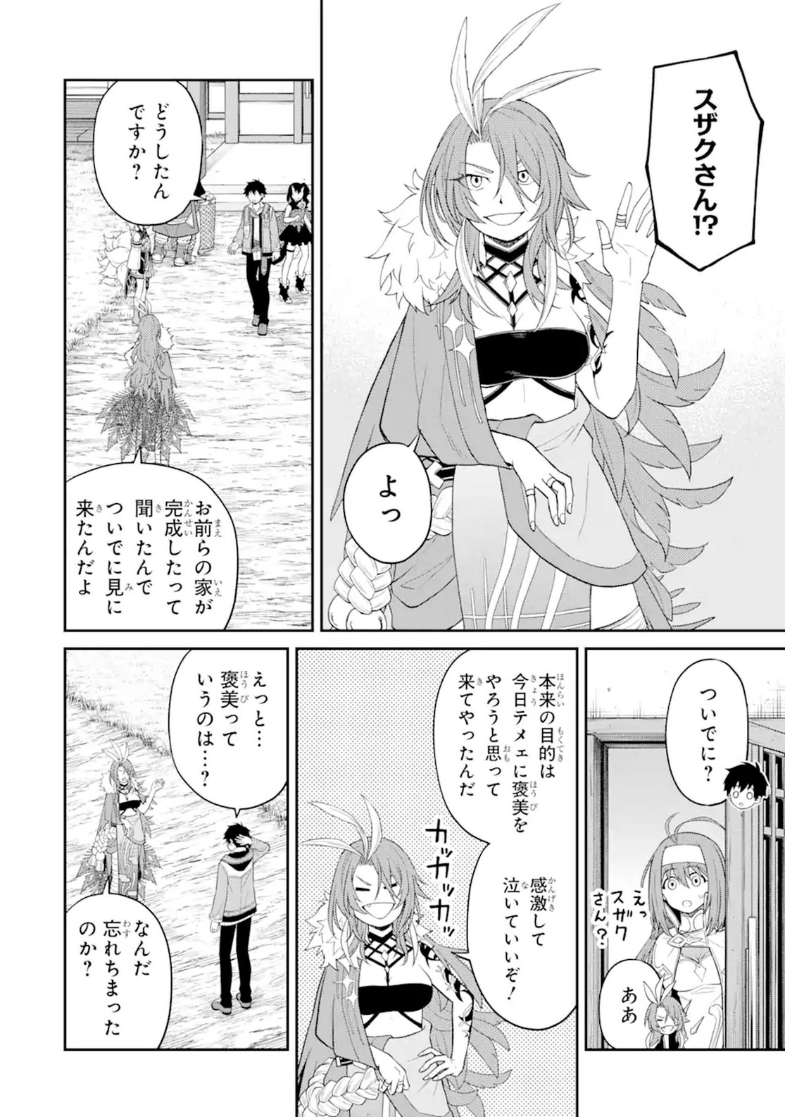 転生したら最強種たちが住まう島でした。この島でスローライフを楽しみます 第12話 - Page 18