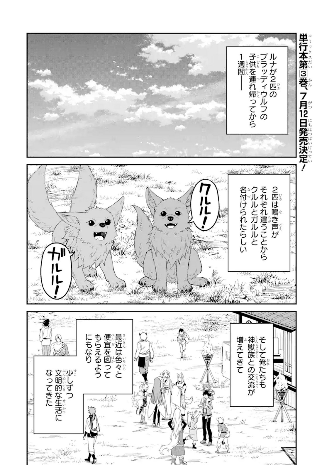 転生したら最強種たちが住まう島でした。この島でスローライフを楽しみます 第12話 - Page 2