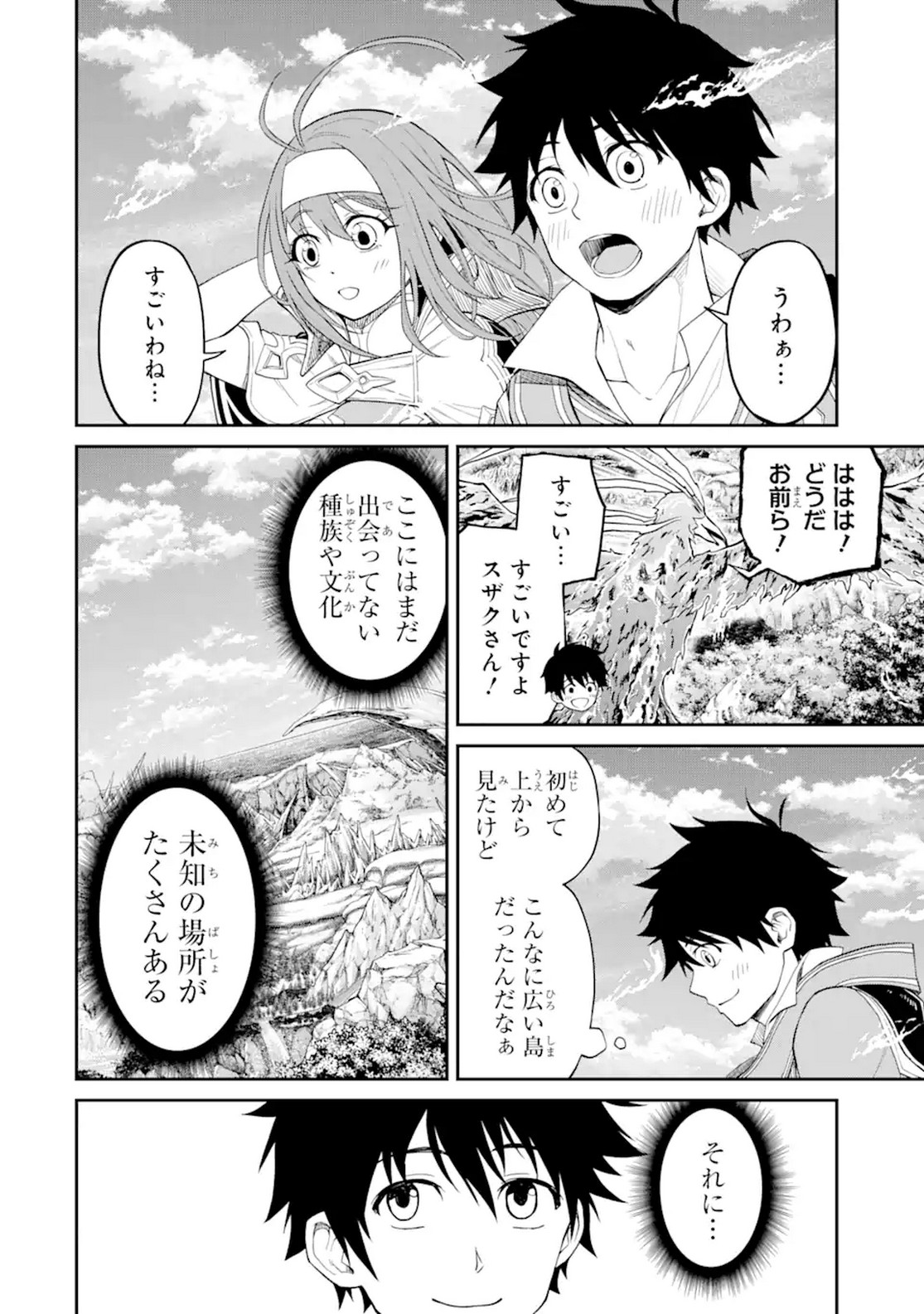 転生したら最強種たちが住まう島でした。この島でスローライフを楽しみます 第12話 - Page 32