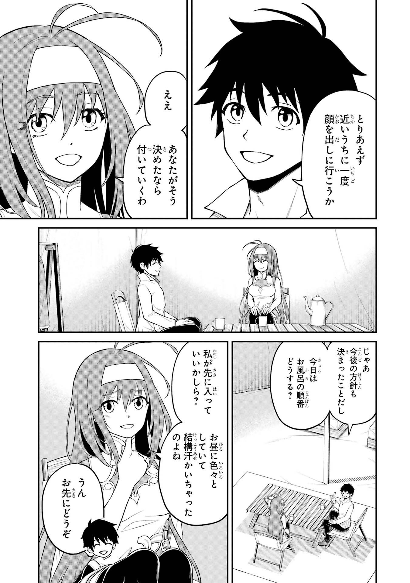 転生したら最強種たちが住まう島でした。この島でスローライフを楽しみます 第7話 - Page 11