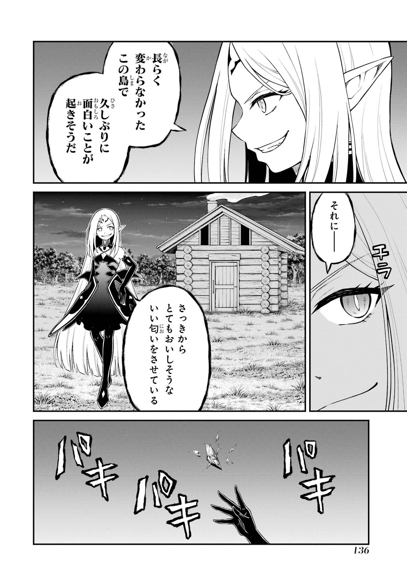 転生したら最強種たちが住まう島でした。この島でスローライフを楽しみます 第7話 - Page 18