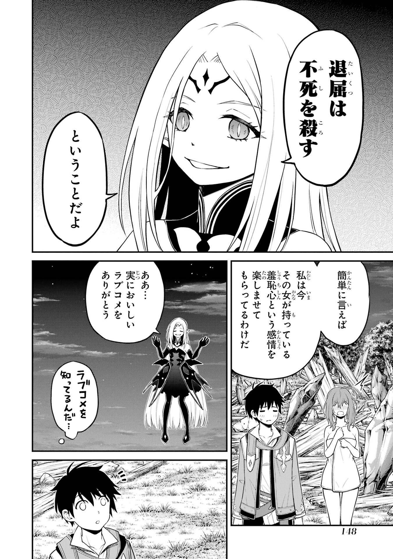 転生したら最強種たちが住まう島でした。この島でスローライフを楽しみます 第7話 - Page 30