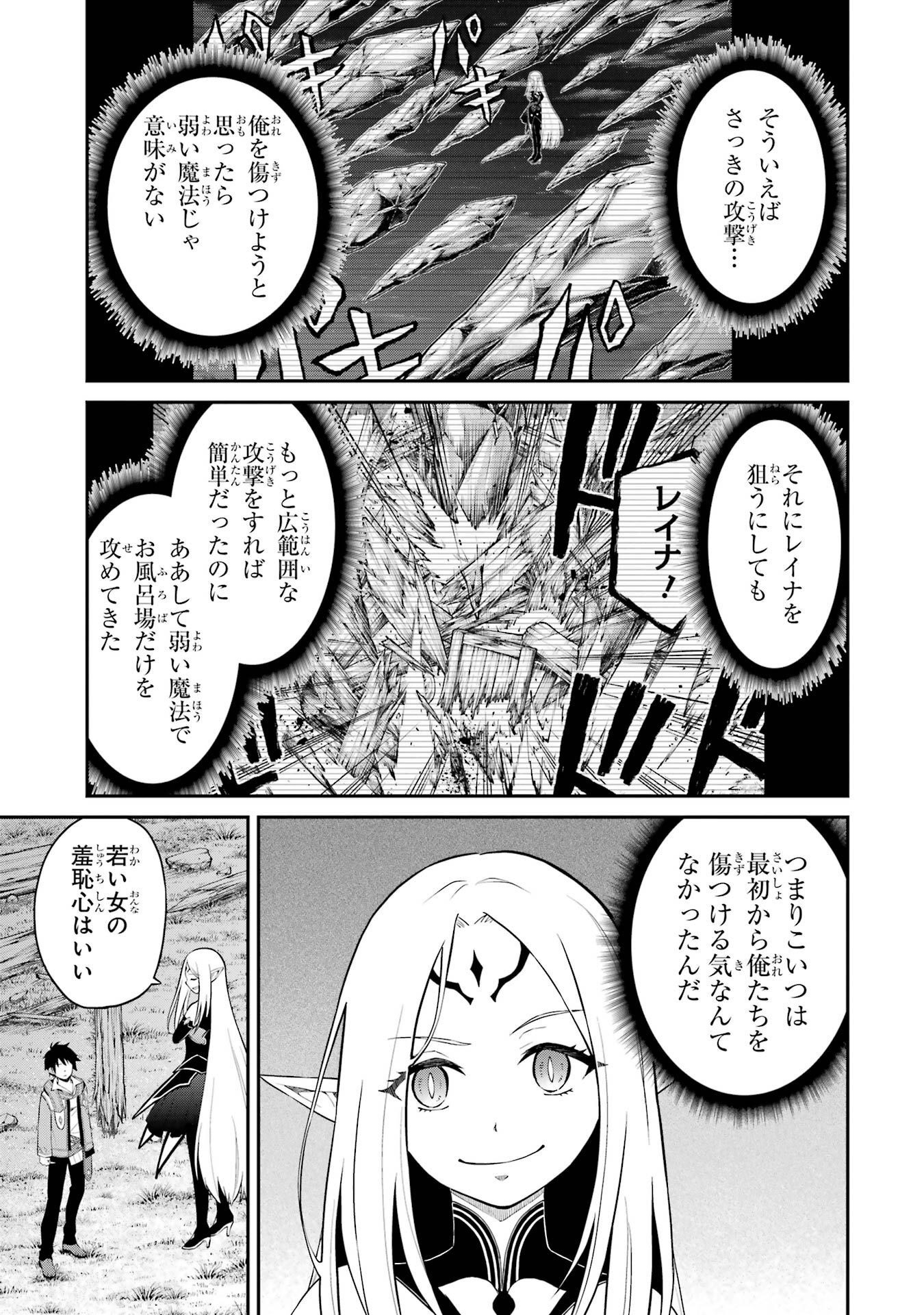 転生したら最強種たちが住まう島でした。この島でスローライフを楽しみます 第7話 - Page 31