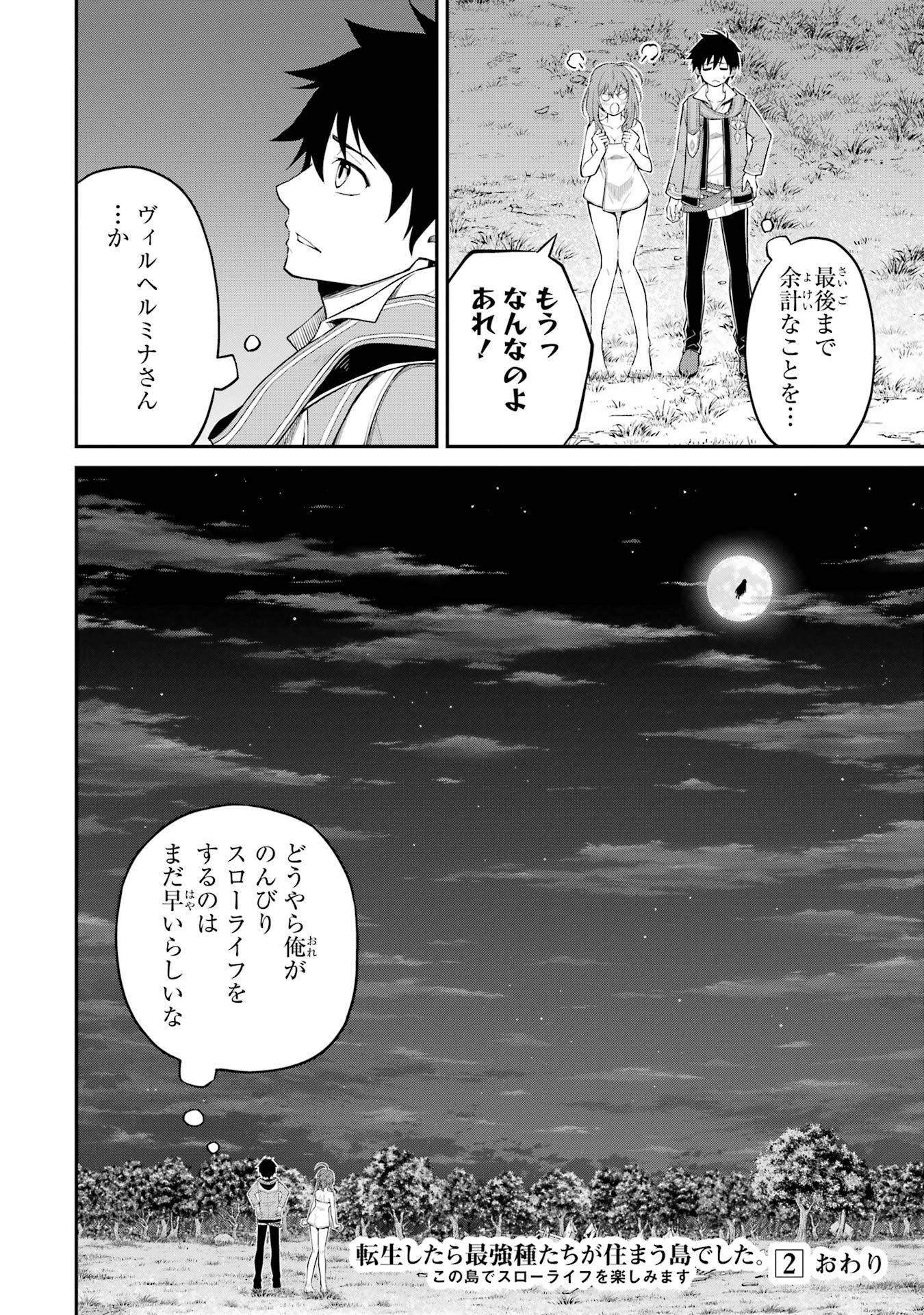 転生したら最強種たちが住まう島でした。この島でスローライフを楽しみます 第7話 - Page 38