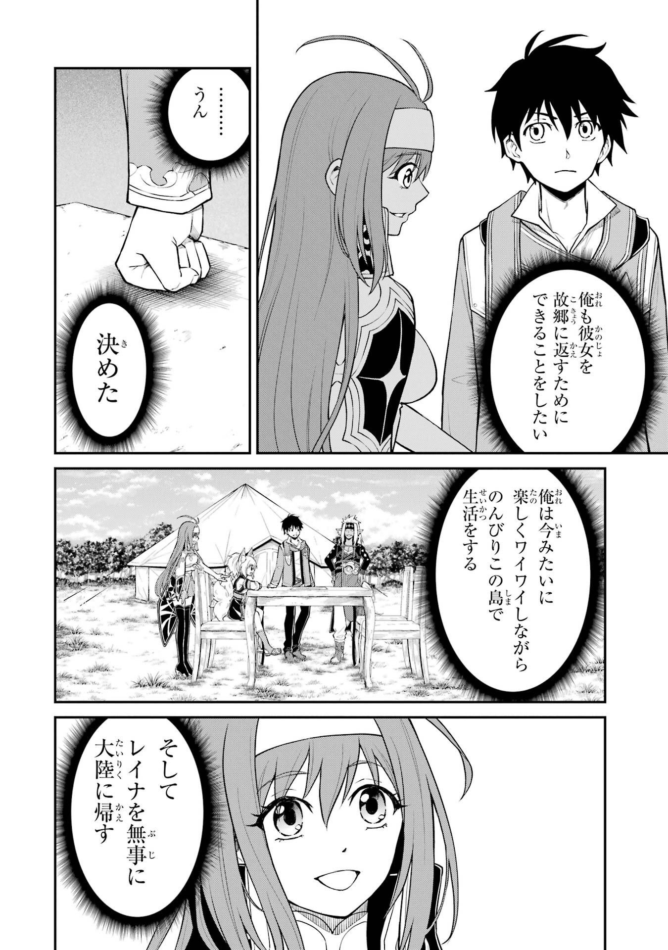 転生したら最強種たちが住まう島でした。この島でスローライフを楽しみます 第7話 - Page 8