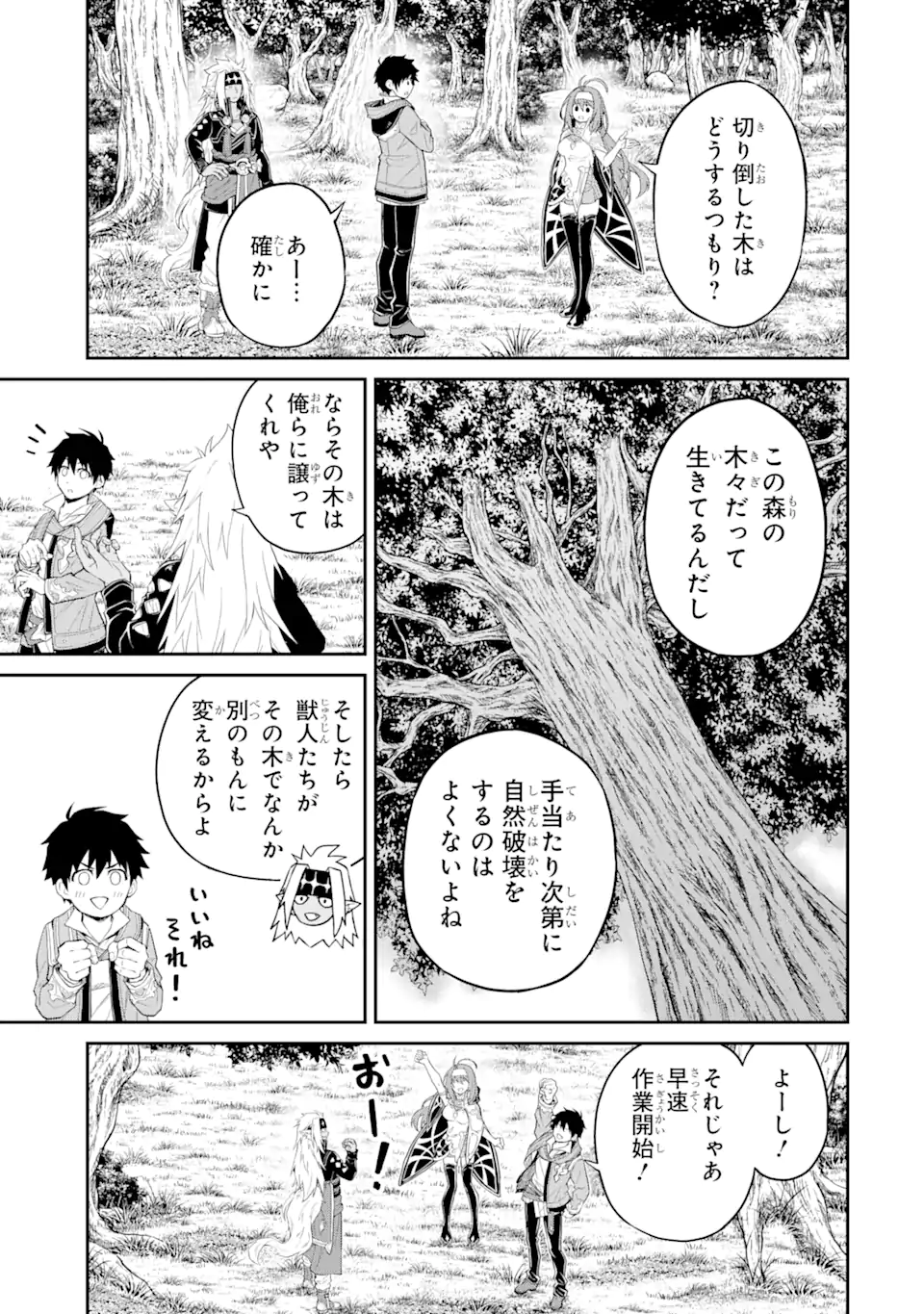 転生したら最強種たちが住まう島でした。この島でスローライフを楽しみます 第22.3話 - Page 5