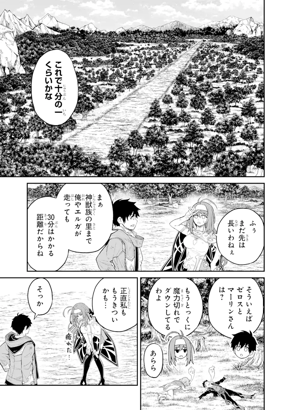 転生したら最強種たちが住まう島でした。この島でスローライフを楽しみます 第22.3話 - Page 7