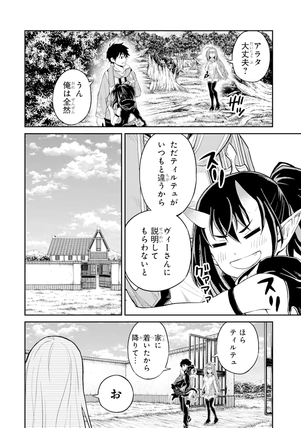 転生したら最強種たちが住まう島でした。この島でスローライフを楽しみます 第20.2話 - Page 3