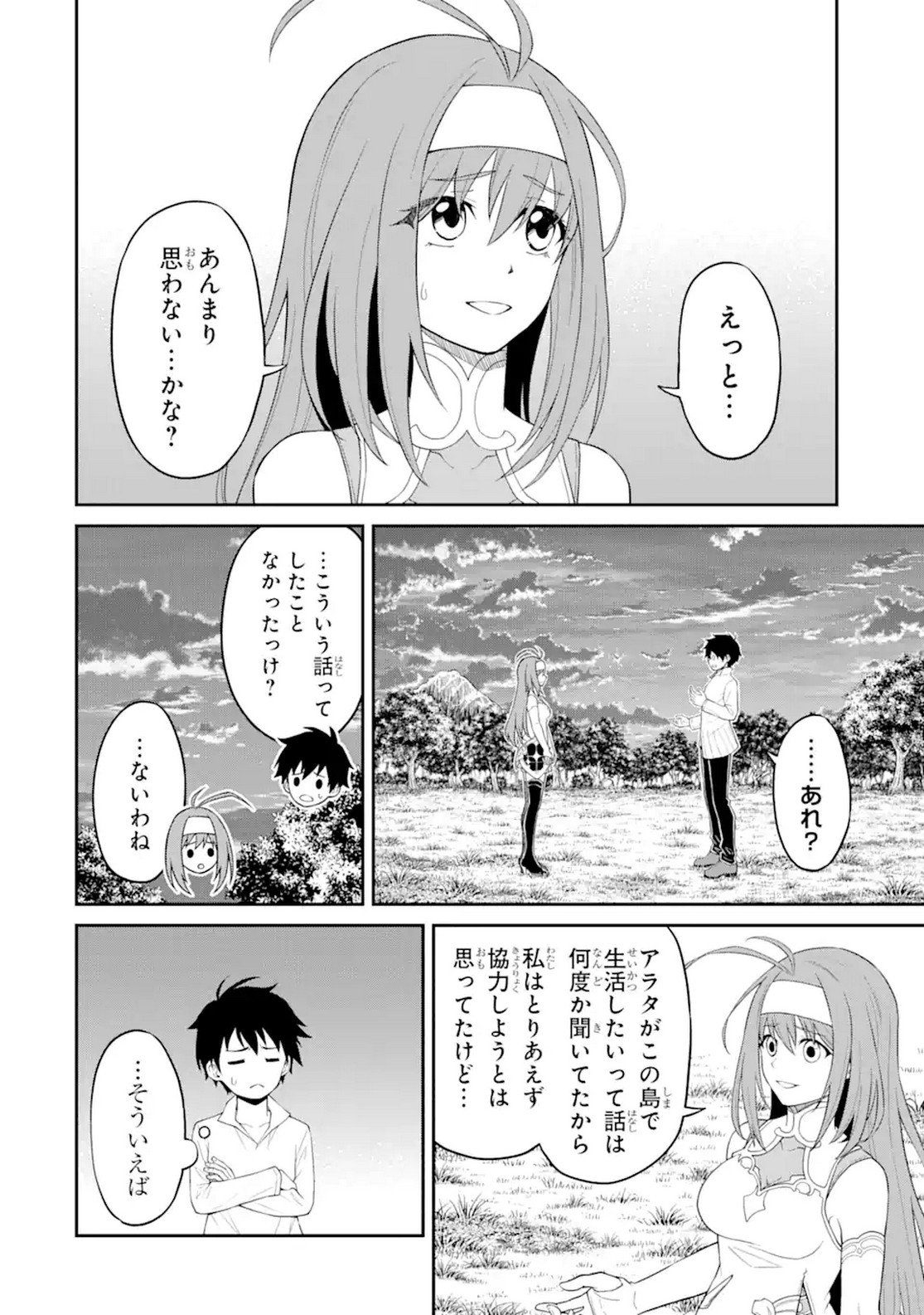 転生したら最強種たちが住まう島でした。この島でスローライフを楽しみます 第10話 - Page 10