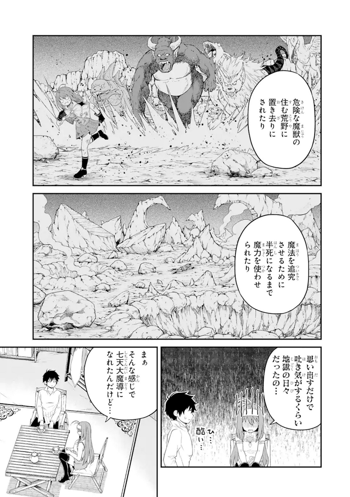 転生したら最強種たちが住まう島でした。この島でスローライフを楽しみます 第10話 - Page 15