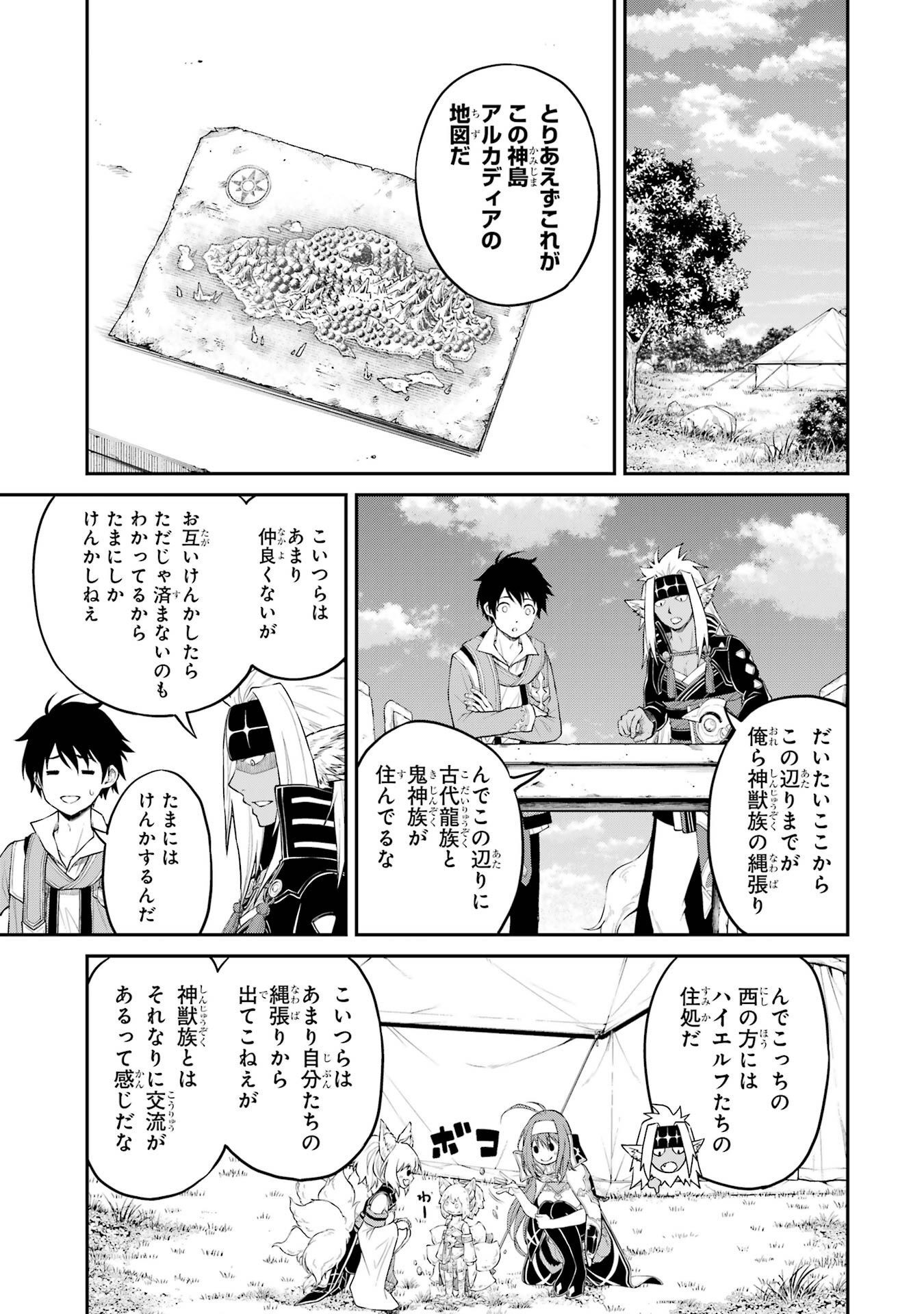 転生したら最強種たちが住まう島でした。この島でスローライフを楽しみます 第3話 - Page 19