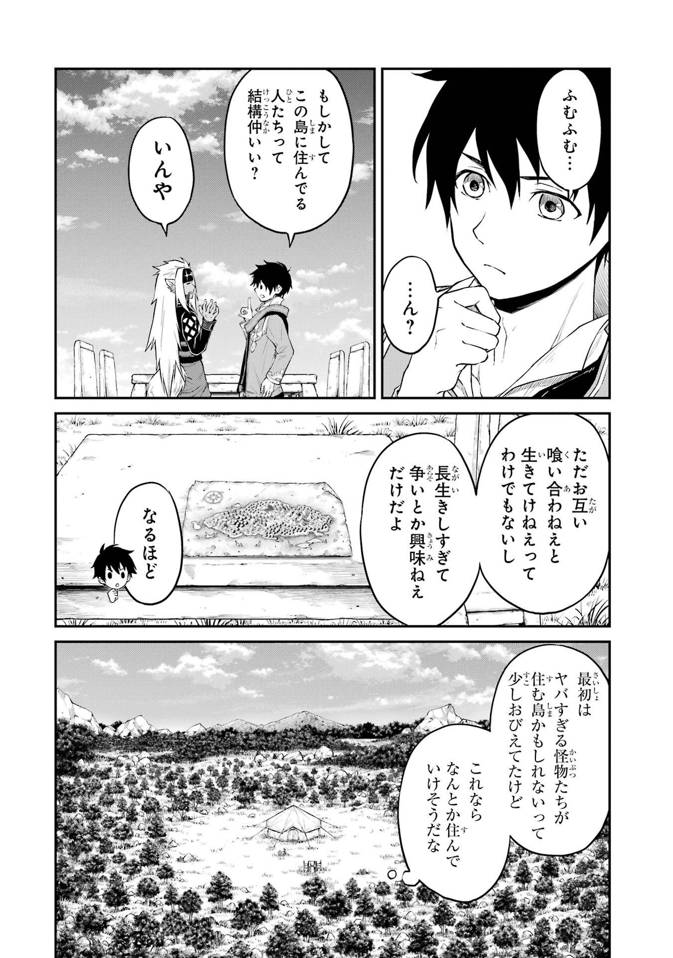 転生したら最強種たちが住まう島でした。この島でスローライフを楽しみます 第3話 - Page 20