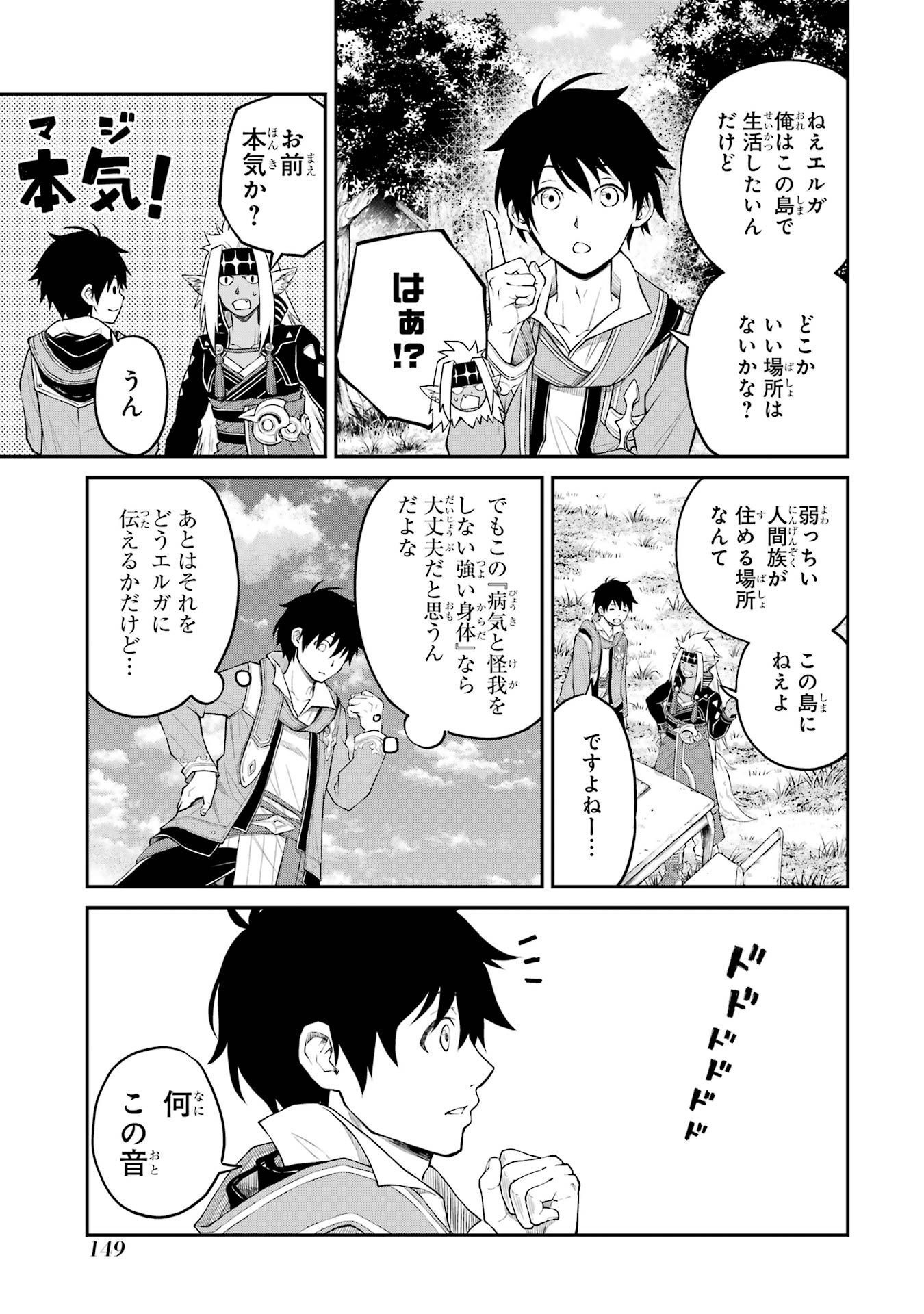 転生したら最強種たちが住まう島でした。この島でスローライフを楽しみます 第3話 - Page 21