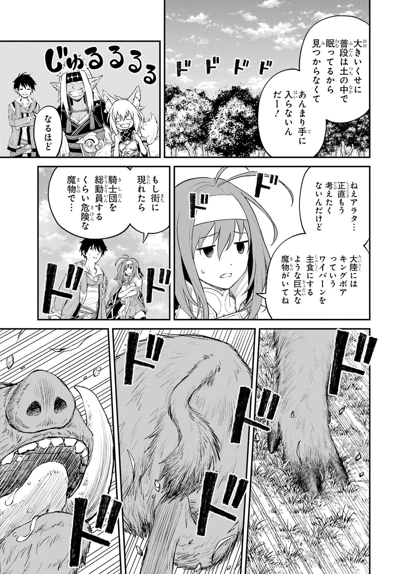 転生したら最強種たちが住まう島でした。この島でスローライフを楽しみます 第3話 - Page 23