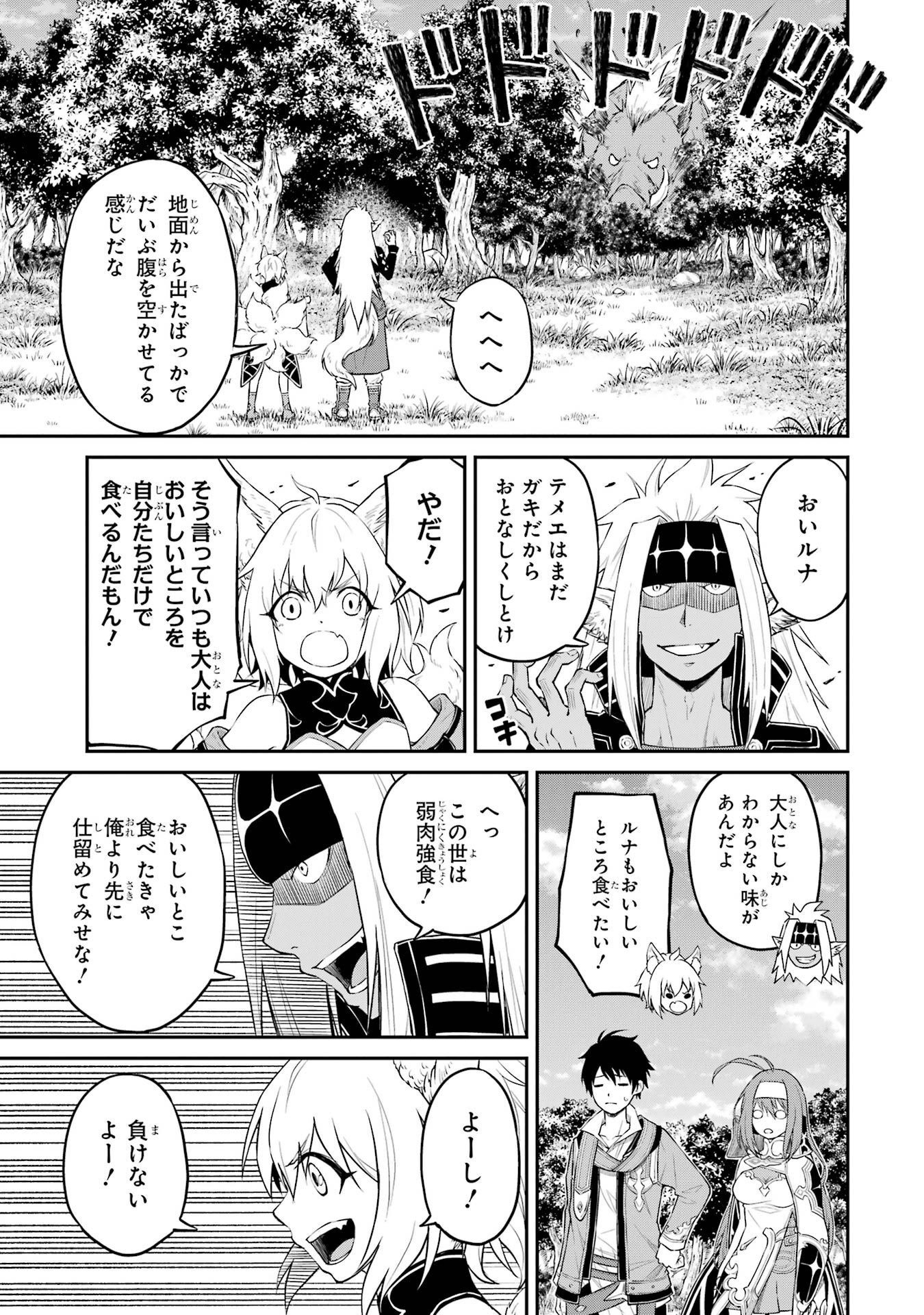 転生したら最強種たちが住まう島でした。この島でスローライフを楽しみます 第3話 - Page 25