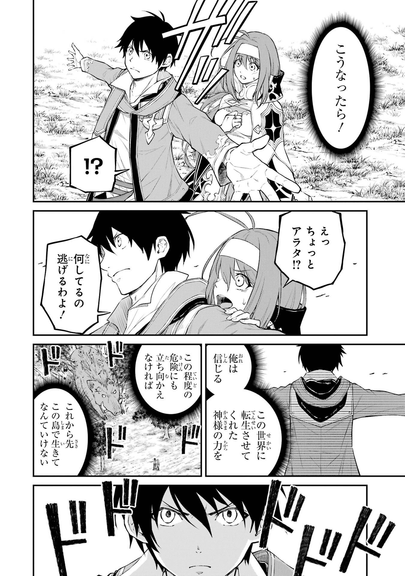 転生したら最強種たちが住まう島でした。この島でスローライフを楽しみます 第3話 - Page 28