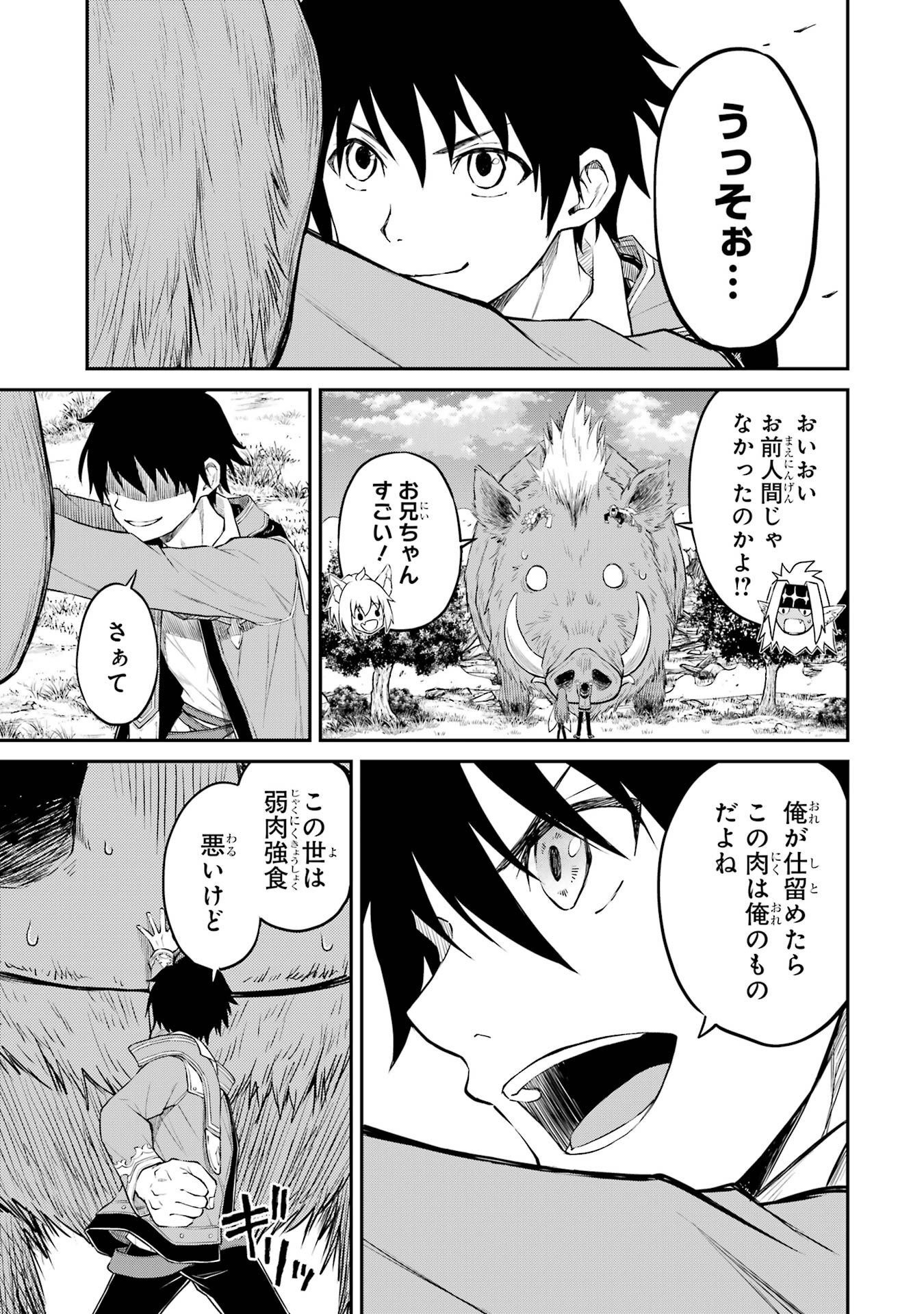 転生したら最強種たちが住まう島でした。この島でスローライフを楽しみます 第3話 - Page 31