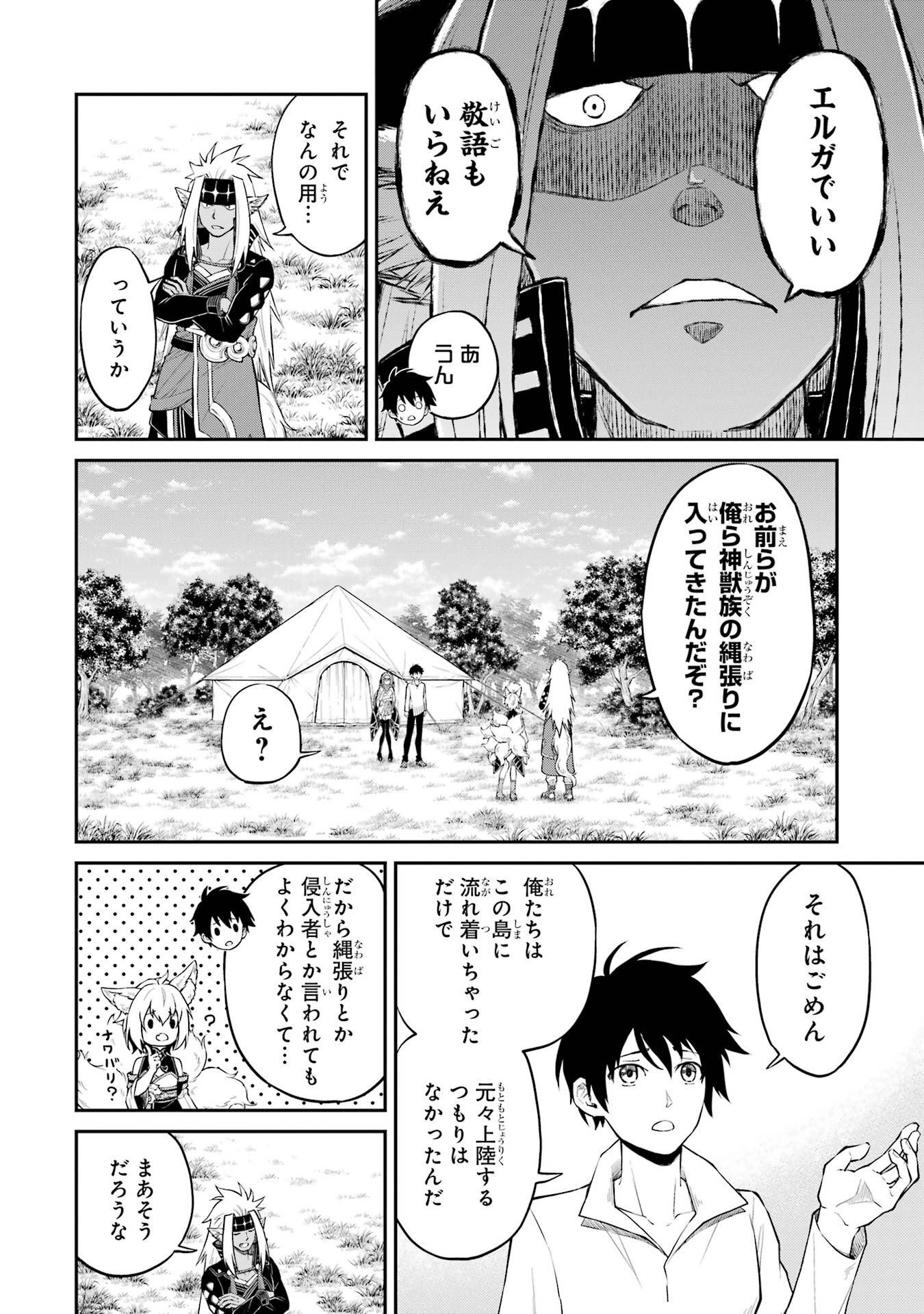 転生したら最強種たちが住まう島でした。この島でスローライフを楽しみます 第3話 - Page 6