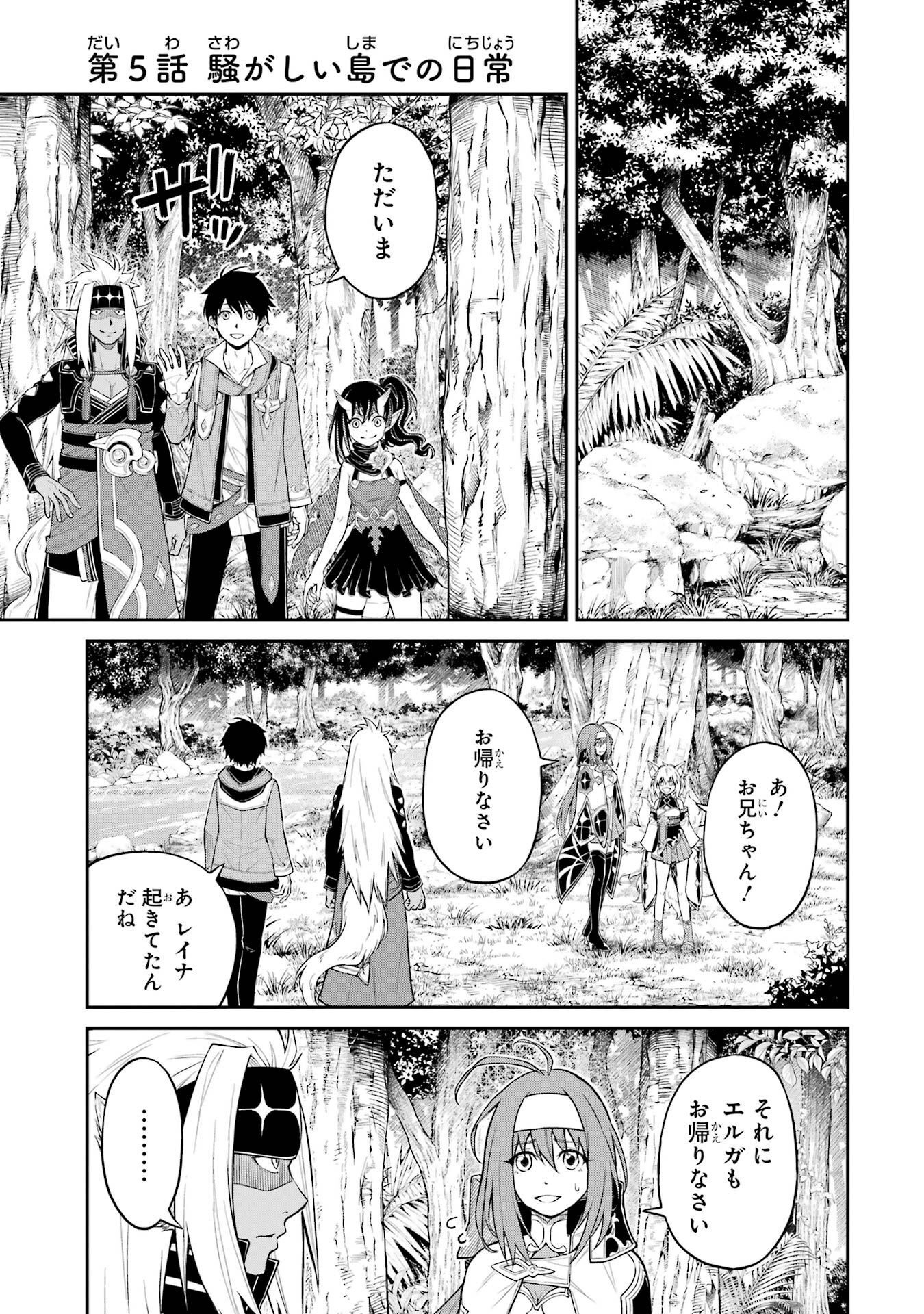 転生したら最強種たちが住まう島でした。この島でスローライフを楽しみます 第5話 - Page 1