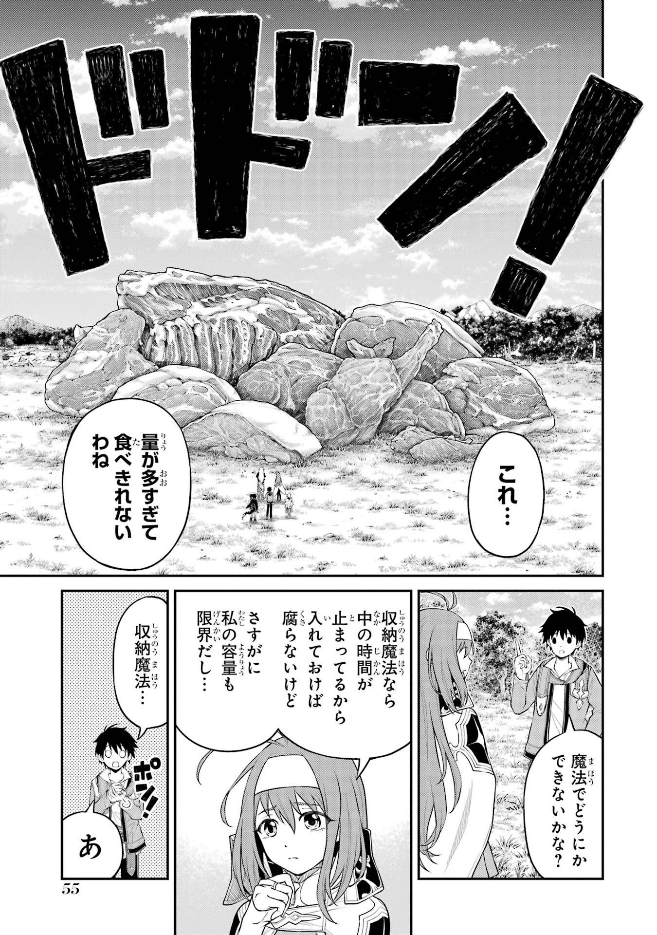 転生したら最強種たちが住まう島でした。この島でスローライフを楽しみます 第5話 - Page 13