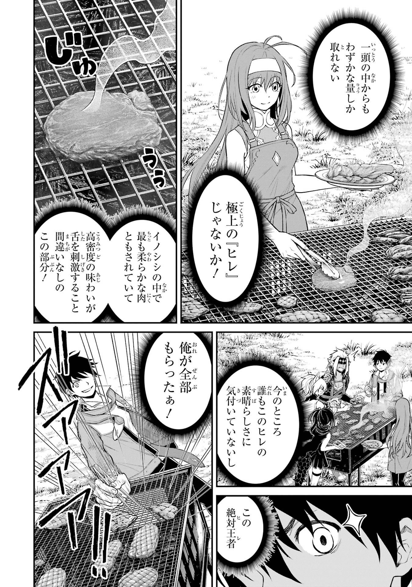 転生したら最強種たちが住まう島でした。この島でスローライフを楽しみます 第5話 - Page 20