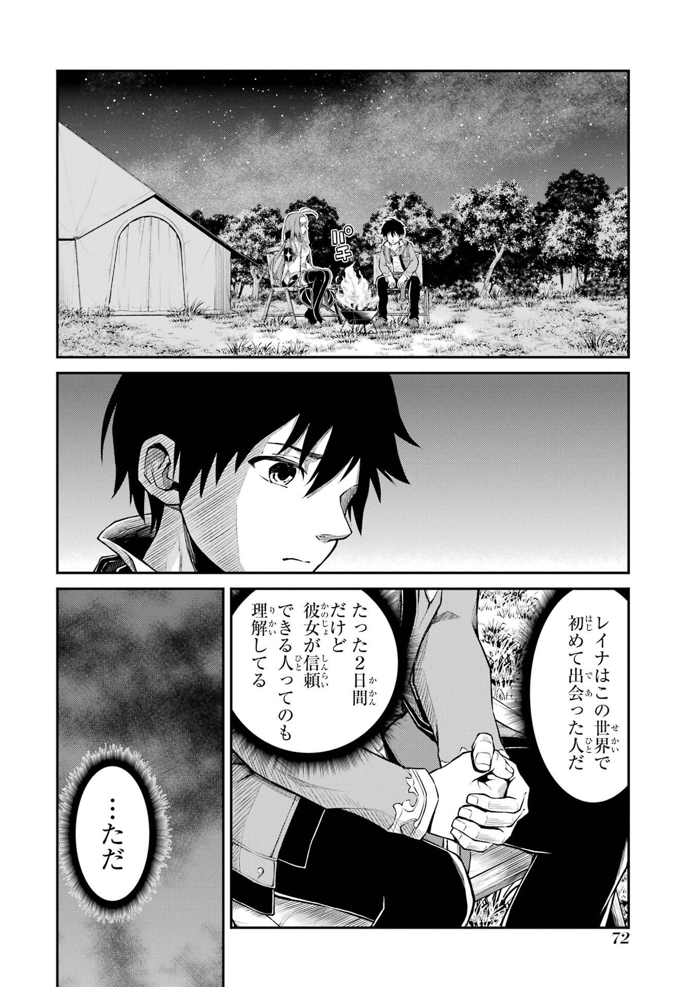 転生したら最強種たちが住まう島でした。この島でスローライフを楽しみます 第5話 - Page 30