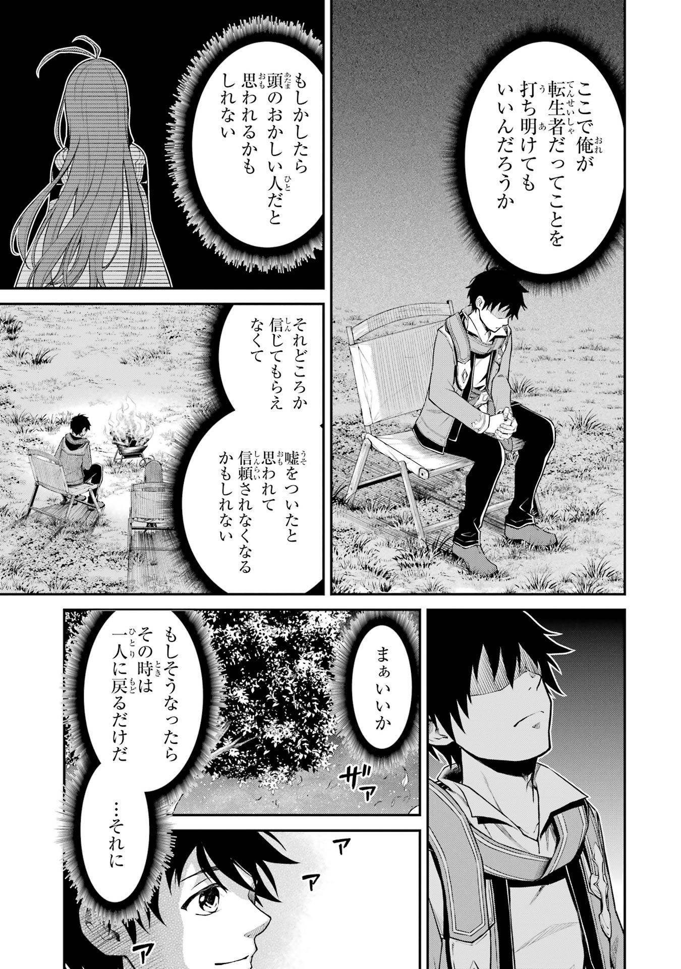 転生したら最強種たちが住まう島でした。この島でスローライフを楽しみます 第5話 - Page 31