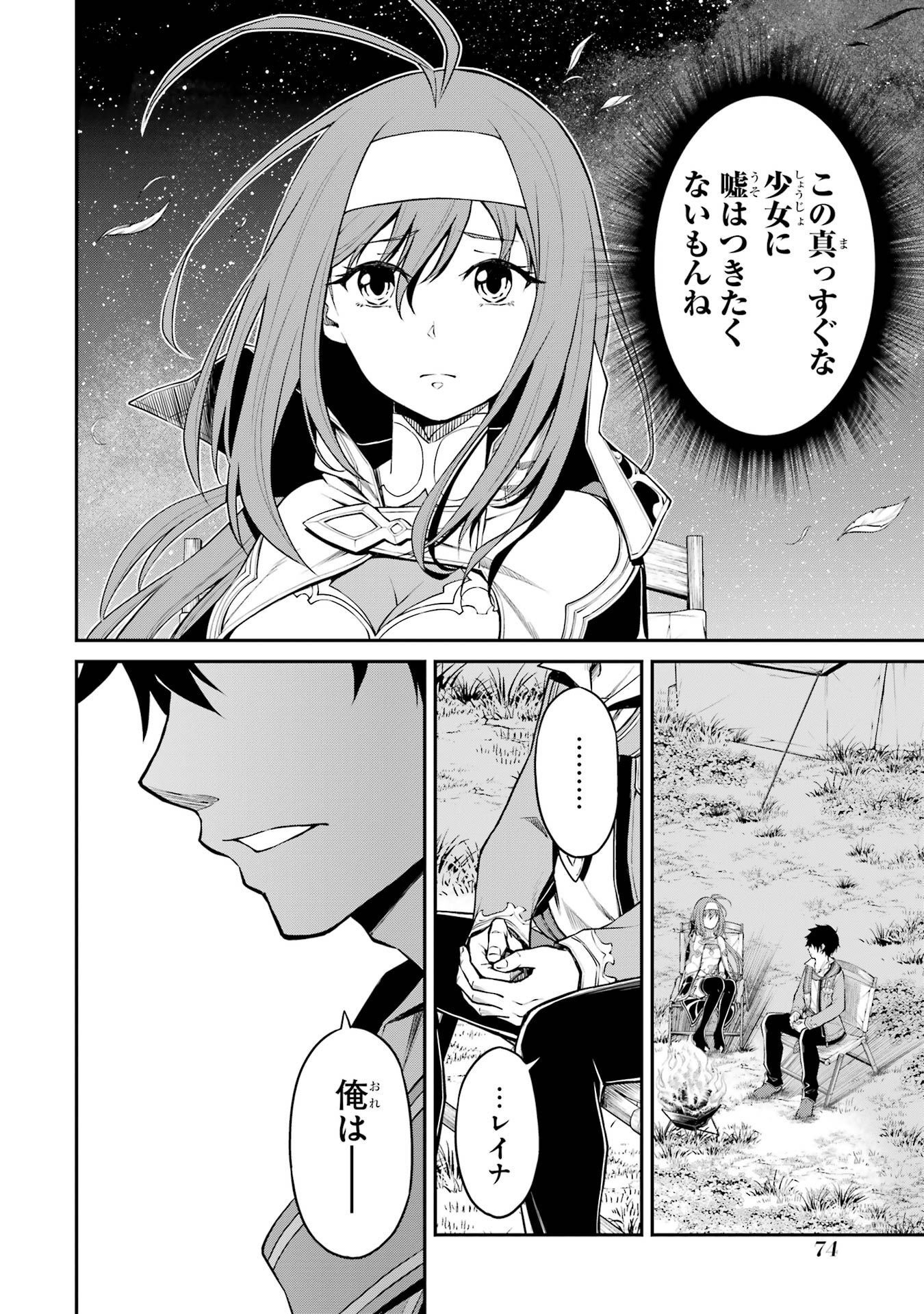 転生したら最強種たちが住まう島でした。この島でスローライフを楽しみます 第5話 - Page 32