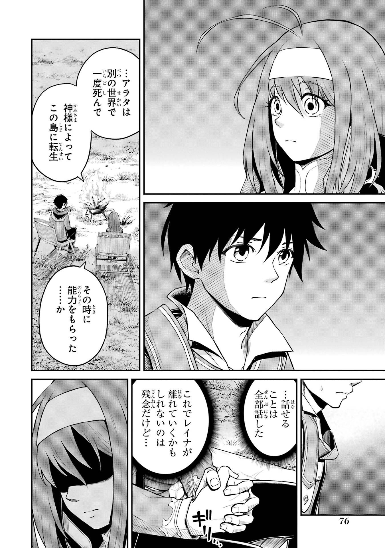 転生したら最強種たちが住まう島でした。この島でスローライフを楽しみます 第5話 - Page 34